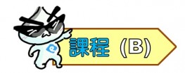 web headline F.4 course B