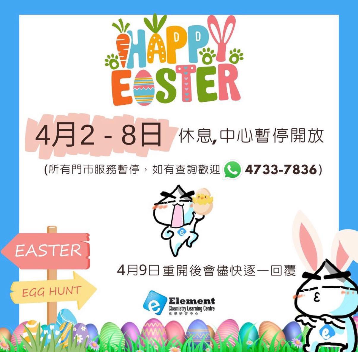 復活節2/4至8/4休息