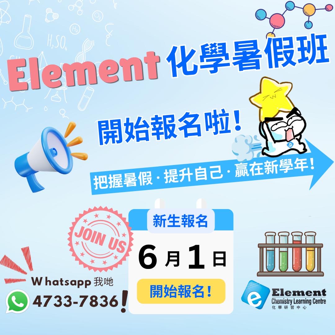 暑期化學課程2026